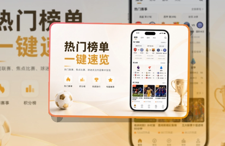 爱游戏 App 球队主页界面