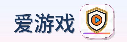 爱游戏 Logo